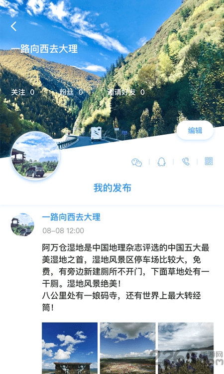 窩友之家app最新版(改名為窩友自駕)