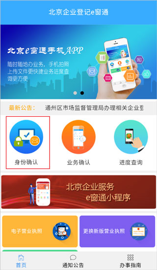 北京e窗通手机app
