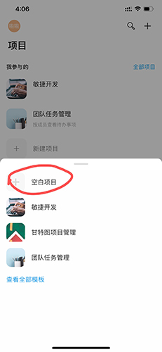 teambition手机版