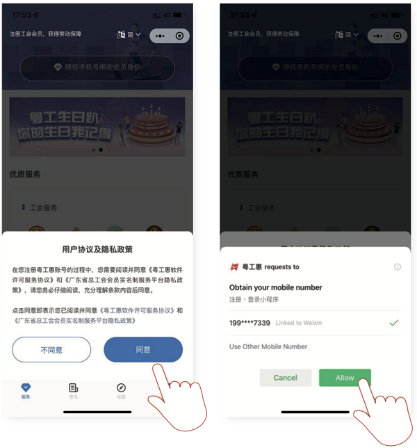 粤工惠app安卓版