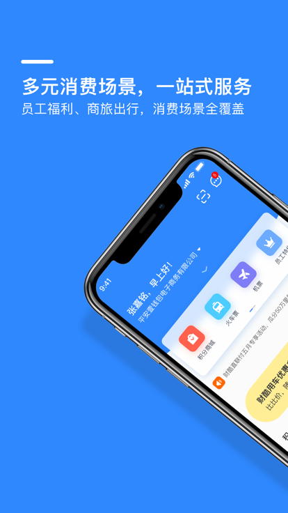 财智云企业版app