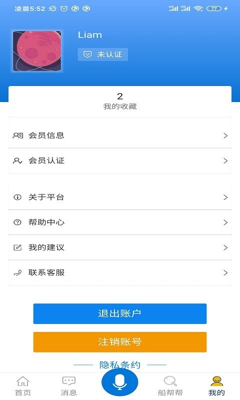 船帮帮货主版软件