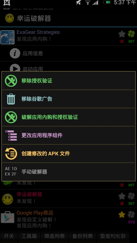 幸运破解器免root版中文版