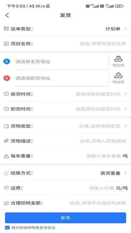 閃運貨主端app