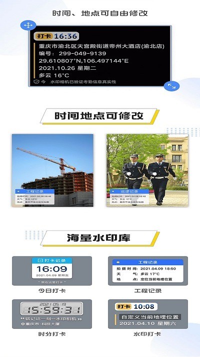 編輯水印相機軟件