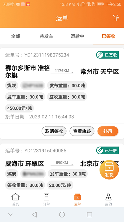 恒源货主版app