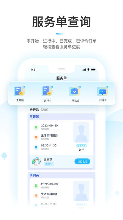 凱瓴照護服務端