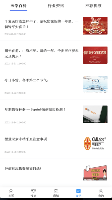 千麥醫邦客戶端app