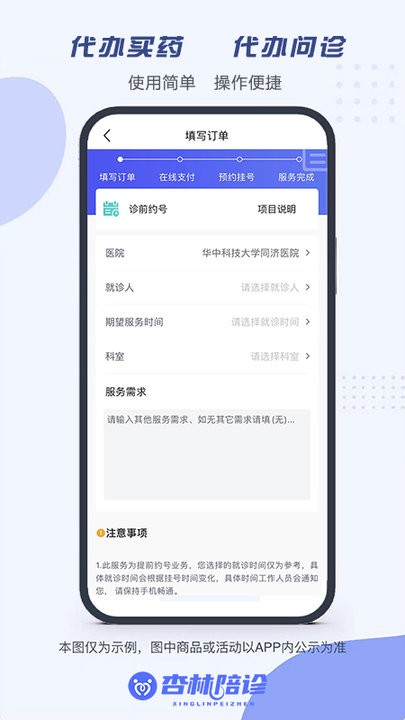 杏林陪診手機版