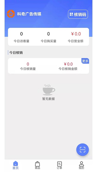 福物通店鋪app最新版