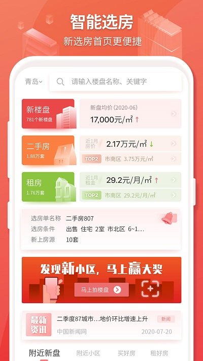 房产管家手机版
