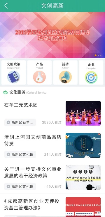 文化高新app官方版