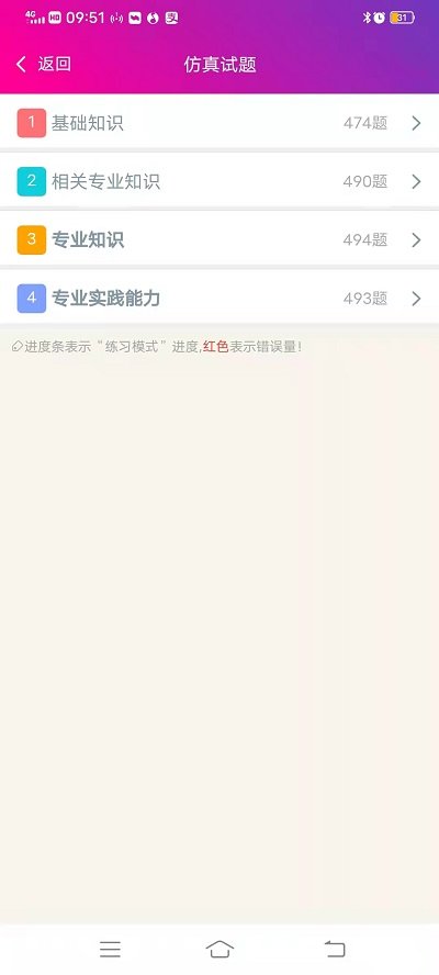 康复医学治疗技术士学习软件