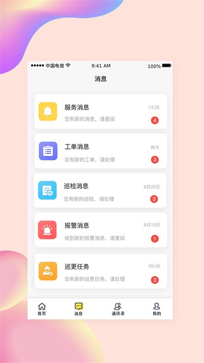 小亿管家最新版