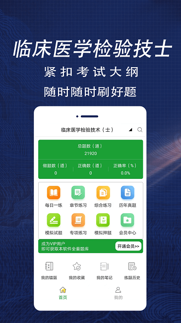 临床医学检验技术士全题库app