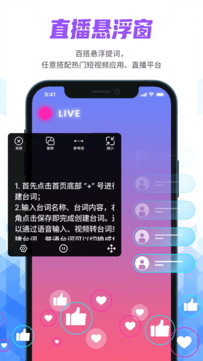 快拍提詞大師手機版