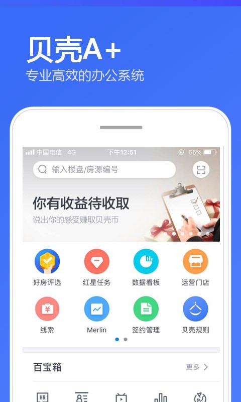 貝殼a+手機端