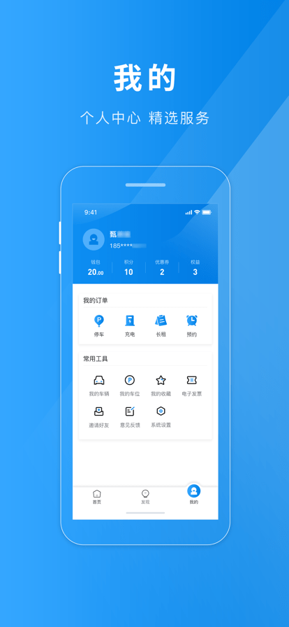 金昌智慧停車官方版