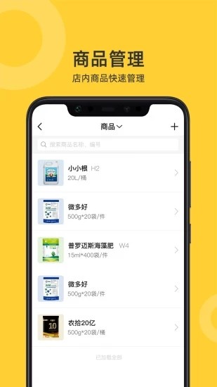 喜開單app