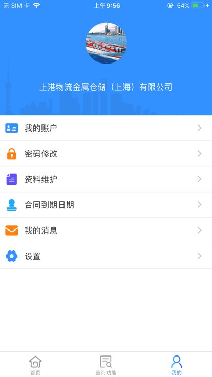 上港云仓平台官方版