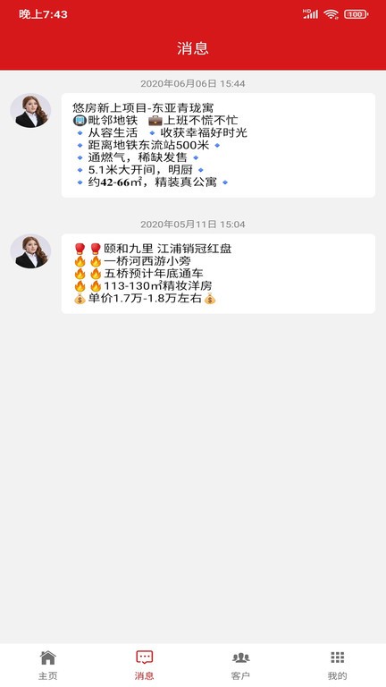 悠房经纪