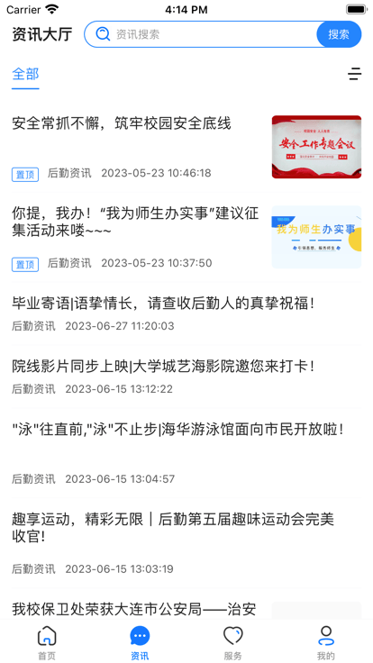 i庄河大学城软件官方版