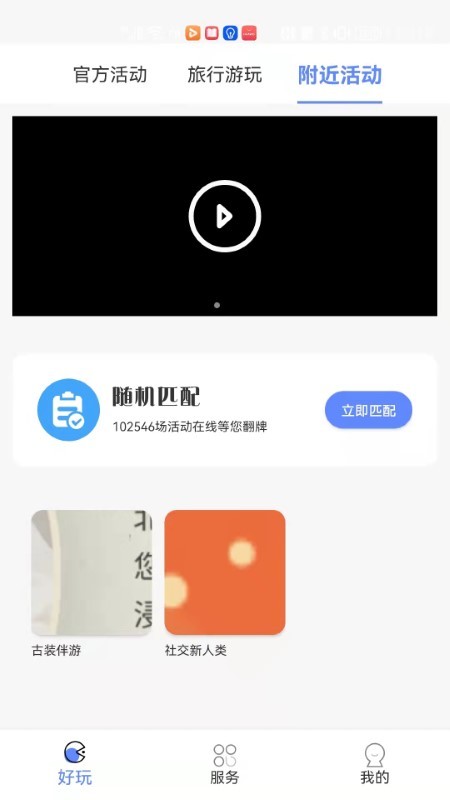 又好玩儿app