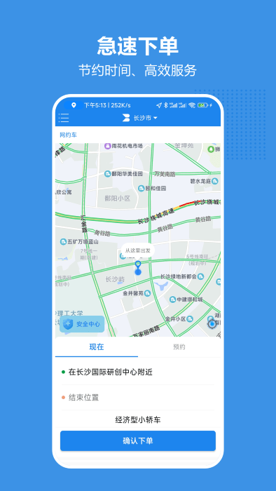博通網約車官方平臺