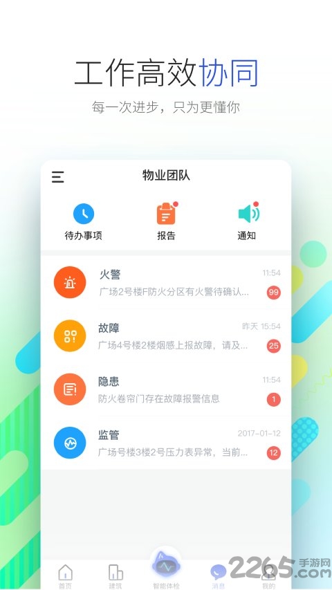 瑞眼云消防监管云平台