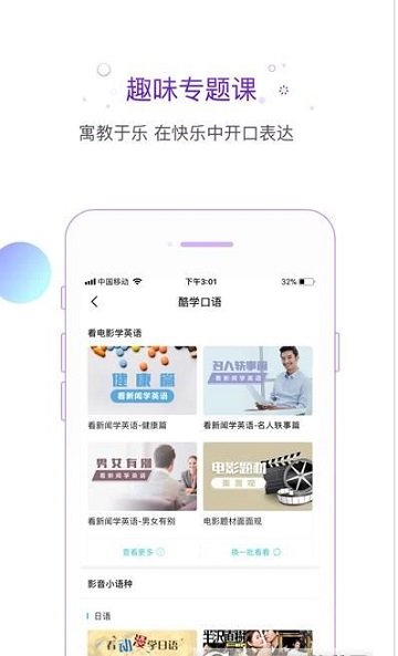 新东方互动口语app