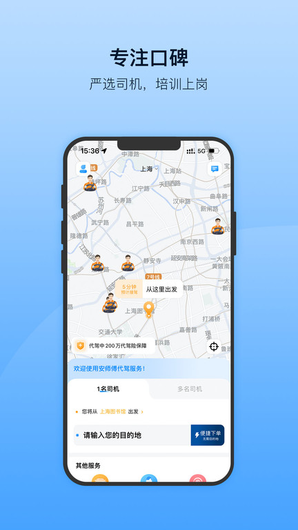 安師傅app官方版