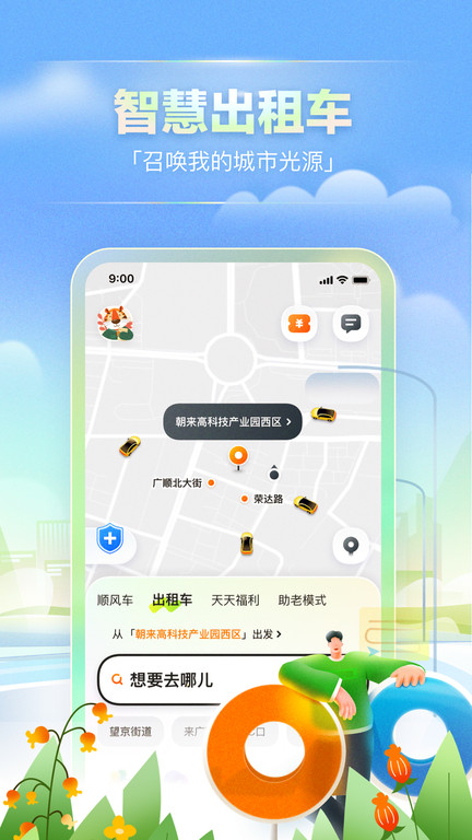 嘀嗒拼車官方免費版(又名嘀嗒出行)