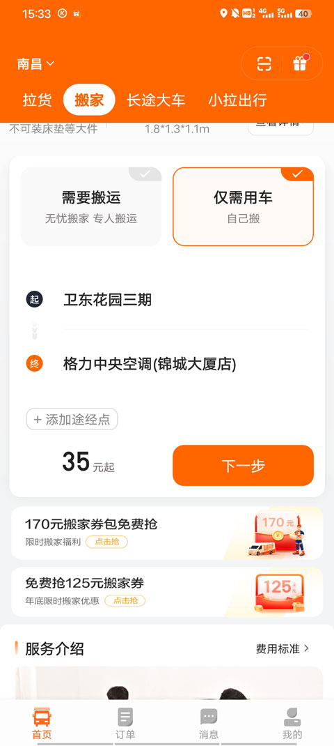 貨拉拉叫車軟件app