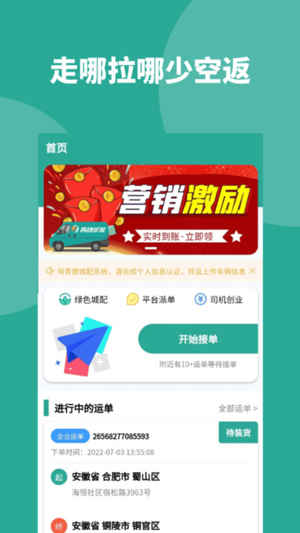 青捷城配司机版app