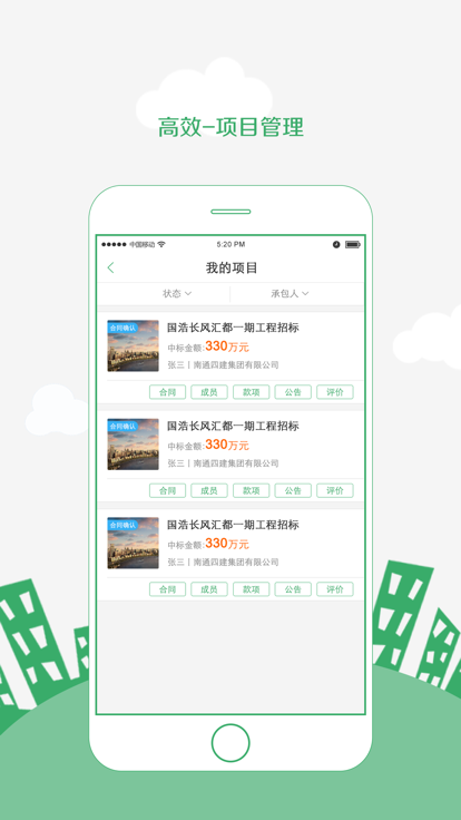 筑人网官方版