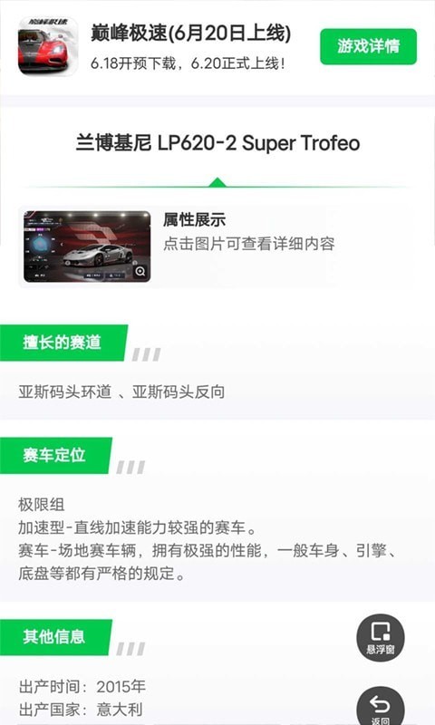 巅峰极速赛车图鉴app