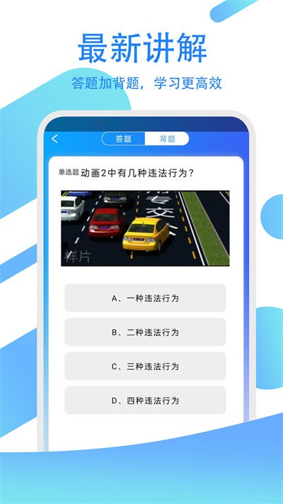 驾考模拟练app