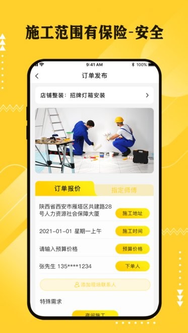 超人云监工app