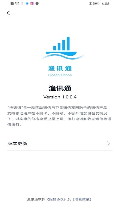漁訊通新版本
