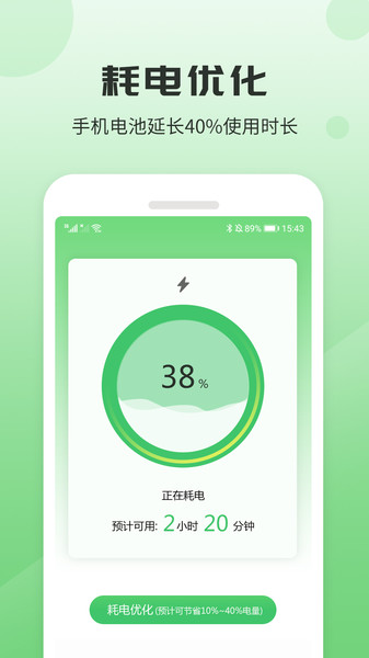 充电加速器助手app