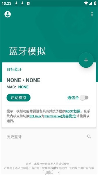 mock bluetooth软件