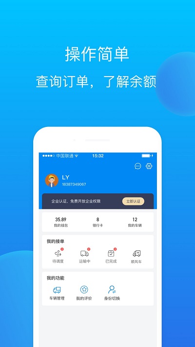 赤途司机端