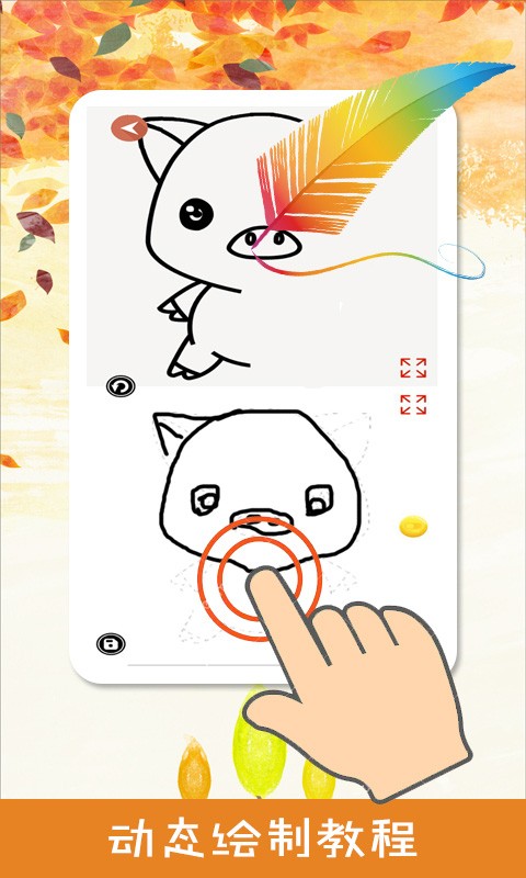 熊猫简笔画app