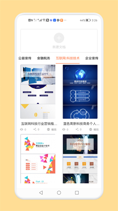 专业ppt制作app