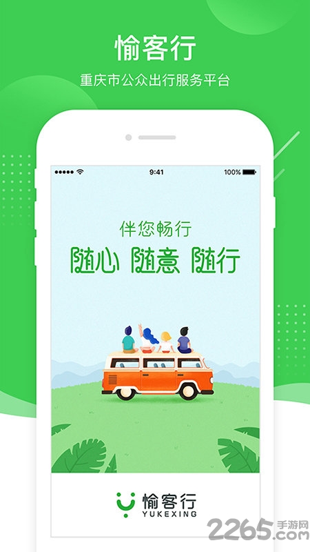 愉客行網(wǎng)上訂票官方版