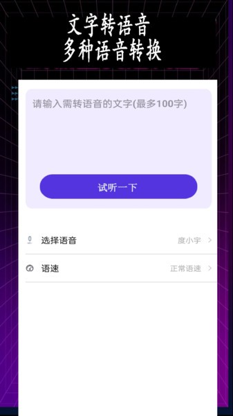 特效变音师软件