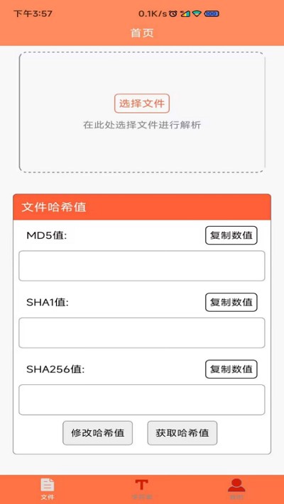 文件md5修改器手机版