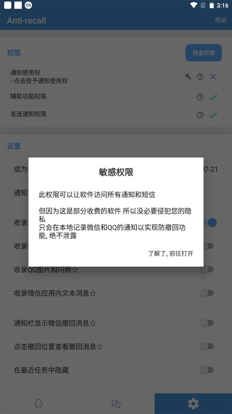 防撤回神器app(antirecall)