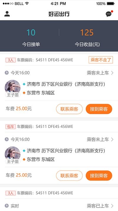好运出行司机端app