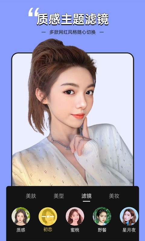 視頻美顏專家app